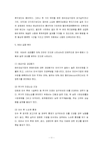 [글로벌경영] 성공적 국제적 M&A 추진전략-11