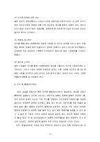 [글로벌경영] 성공적 국제적 M&A 추진전략-12