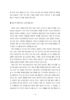 [글로벌경영] 성공적 국제적 M&A 추진전략-13