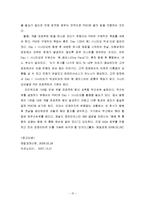 [글로벌경영] 성공적 국제적 M&A 추진전략-15