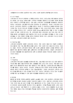 [마케팅] 프랜차이즈 스무디킹의 마케팅 전략 분석-2