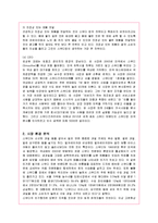 [마케팅] 프랜차이즈 스무디킹의 마케팅 전략 분석-3