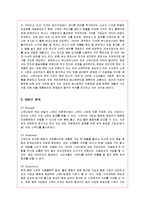 [마케팅] 프랜차이즈 스무디킹의 마케팅 전략 분석-4