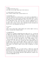 [마케팅] 프랜차이즈 스무디킹의 마케팅 전략 분석-10