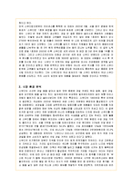 [경영전략] 프랜차이즈 스무디킹의 기업전략 성공사례-2