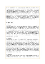 [경영전략] 프랜차이즈 스무디킹의 기업전략 성공사례-3
