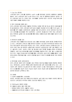 [경영전략] 프랜차이즈 스무디킹의 기업전략 성공사례-5