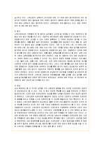 [경영전략] 프랜차이즈 스무디킹의 기업전략 성공사례-9