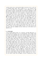[경영전략] 프랜차이즈 스무디킹의 기업전략 성공사례-10