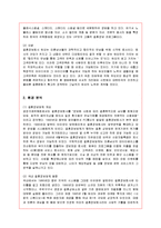 [마케팅] 결혼정보회사 듀오의 마케팅 전략 분석-2