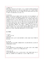 [마케팅] 결혼정보회사 듀오의 마케팅 전략 분석-7