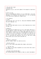 [마케팅] 결혼정보회사 듀오의 마케팅 전략 분석-8