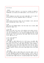 [마케팅] 결혼정보회사 듀오의 마케팅 전략 분석-9