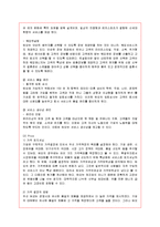 [마케팅] 결혼정보회사 듀오의 마케팅 전략 분석-10