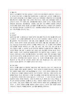 [마케팅] 결혼정보회사 듀오의 마케팅 전략 분석-13