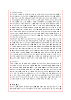 [마케팅] 결혼정보회사 듀오의 마케팅 전략 분석-14
