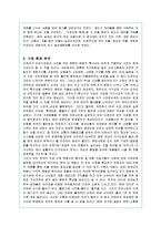 [마케팅] 스웨덴 다국적기업 이케아의 한국 진출 마케팅 방안-3