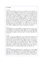 [마케팅] 스웨덴 다국적기업 이케아의 한국 진출 마케팅 방안-10