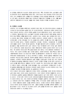 [마케팅] 스웨덴 다국적기업 이케아의 한국 진출 마케팅 방안-11