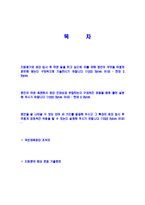 [국민체육진흥공단-신입사원합격자기소개서]국민체육공단자소서자기소개서,국민체육진흥공단자기소개서자소서,국민체육공단합격자기소개서,국민체육진흥공단합격자소서,국민체육공단자소서,KSPO자기소개서,체육공단자소서,합격자기소개서,자기소개서자소서-2