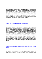 [세방전지-신입사원합격자기소개서]세방전지자소서자기소개서,세방전지자기소개서자소서,세방합격자기소개서,세방합격자소서,전지자소서,세방자기소개서,축전지자소서,합격자기소개서,자기소개서자소서-4