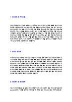 [에이블씨엔씨-신입공채자기소개서]에이블씨엔씨자소서자기소개서,에이블씨앤씨자기소개서자소서,에이블씨엔씨합격자기소개서,에이블씨앤씨합격자소서,에이블씨앤씨자소서,미샤자기소개서,ablec&C자소서,합격자기소개서,자기소개서자소서-3