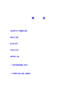 [우체국금융개발원-신입직원합격자기소개서]우체국자소서자기소개서,우체국금융개발원자기소개서자소서,우체국합격자기소개서,우체국금융개발원합격자소서,우체국자소서,POSID자기소개서,자소서,합격자기소개서,자기소개서자소서-2