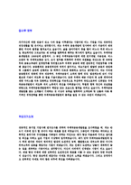 [우체국금융개발원-신입직원합격자기소개서]우체국자소서자기소개서,우체국금융개발원자기소개서자소서,우체국합격자기소개서,우체국금융개발원합격자소서,우체국자소서,POSID자기소개서,자소서,합격자기소개서,자기소개서자소서-4
