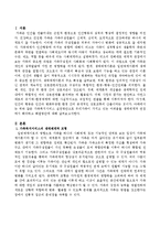 가족복지서비스 실천방안으로 우리가족이 가지고 있는 어려움을 생태체계적 관점에서 해석하고 해결방안을 제시하시오.-2