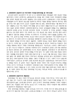 가족복지서비스 실천방안으로 우리가족이 가지고 있는 어려움을 생태체계적 관점에서 해석하고 해결방안을 제시하시오.-3