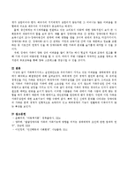 가족복지서비스 실천방안으로 우리가족이 가지고 있는 어려움을 생태체계적 관점에서 해석하고 해결방안을 제시하시오.-4