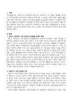 인간발달단계 중 자신이 생각하는 가장 중요한 단계의 특성과 왜 그 단계가 가장 중요한지에 대한 이유를 설명하시오.-2