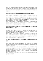 유아교육(유치원교육) 동작교육, 유아교육(유치원교육)과 컴퓨터, 유아교육(유치원교육) 방법, 영국 유아교육(유치원교육) 사례, 유아교육 개혁방향-12