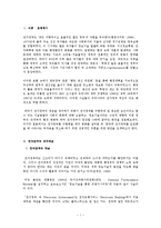 전자정부의 대두배경과 구현방안-2