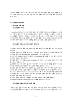 전자정부의 대두배경과 구현방안-6