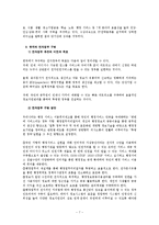 전자정부의 대두배경과 구현방안-8