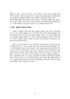 전자정부의 대두배경과 구현방안-9