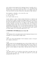 투자안의 경제성평가방법을 서술하시오-6
