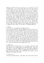 [방통대 전학과 3학년 인간과 교육 공통] 1. 주입식 교육관과 이와 대비되는 자연주의 교육관, 진보주의 교육관, 실존주의 교육관-4