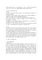 [방통대 전학과 3학년 인간과 교육 공통] 1. 주입식 교육관과 이와 대비되는 자연주의 교육관, 진보주의 교육관, 실존주의 교육관-10