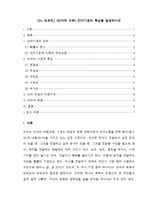 [A+ 레포트](언어의 이해) 언어기호의 특성을 설명하시오-1