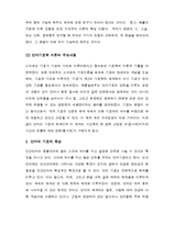 [A+ 레포트](언어의 이해) 언어기호의 특성을 설명하시오-3