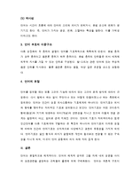 [A+ 레포트](언어의 이해) 언어기호의 특성을 설명하시오-6