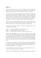 자본주의 4.0 독후감 감상문 서평 아나톨 칼레츠키-1