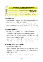 초등학교 학교폭력예방 우수사례 보고서-4