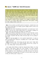 초등학교 학교폭력예방 우수사례 보고서-6
