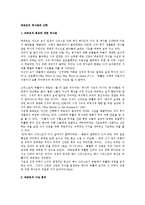 바르트의 역사관과 신학-1