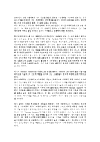 벤처시대의 도래에 대하여-3