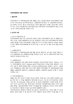 부정경쟁행위에 대한 구제수단-1