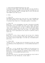 부정경쟁행위에 대한 구제수단-3
